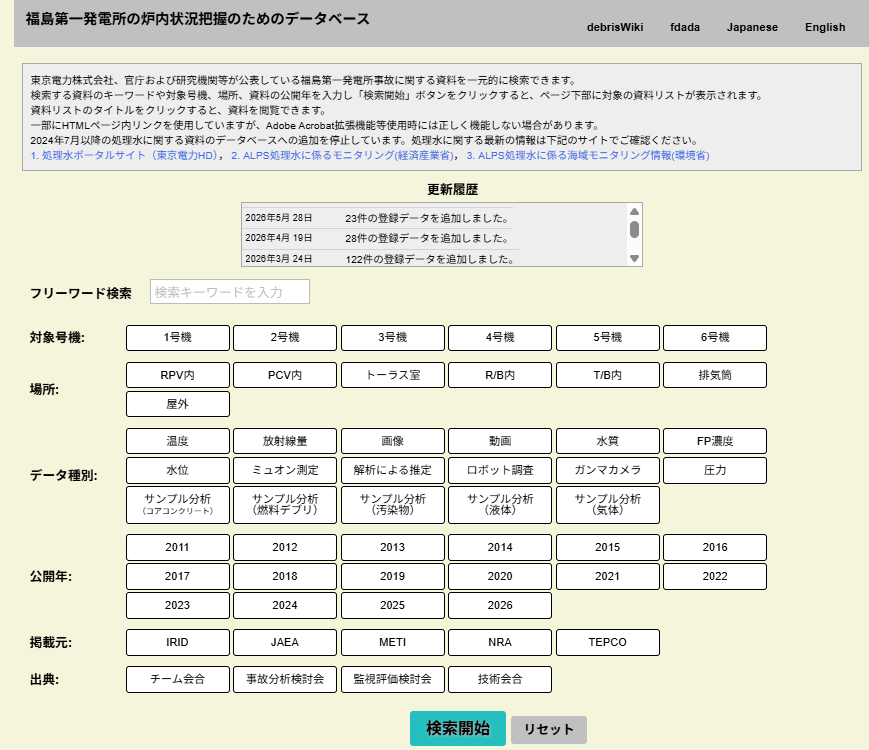 資料検索ページ上部の検索条件入力エリア