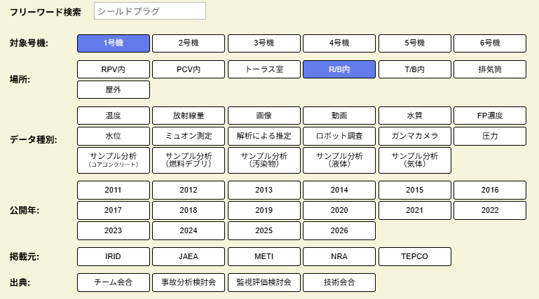 1号機シールドプラグに関する検索条件の設定例