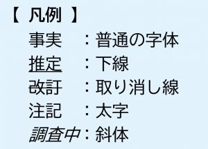 凡例.JPG