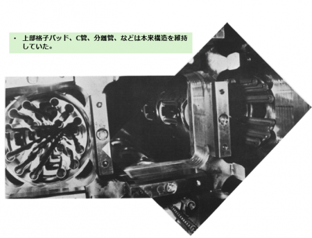 図11(b)　H8位置の上部格子を炉心側から見上げたところ [3]